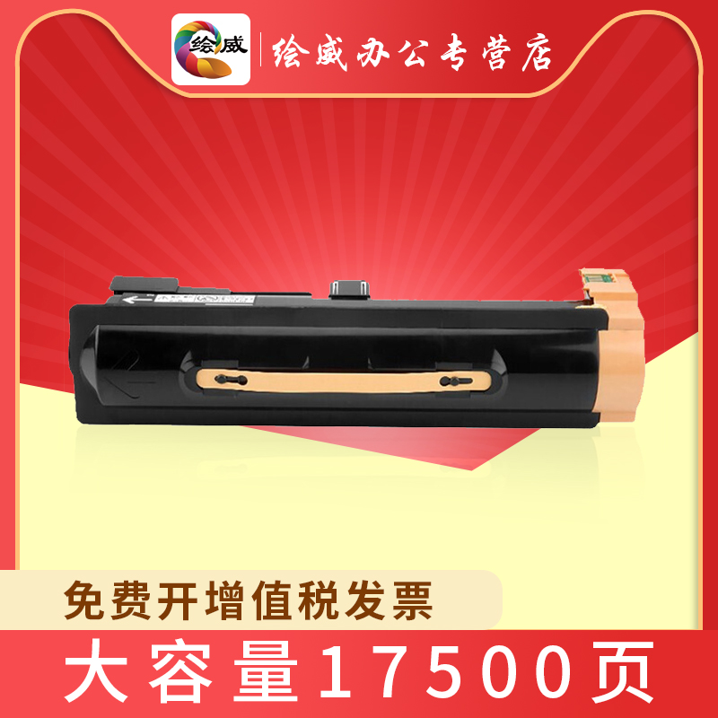 绘威复印机硒鼓墨粉