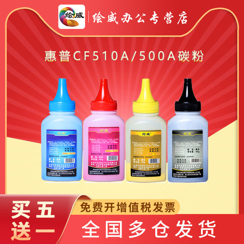 适用惠普m154a碳粉M281fdw m180n hp202a 203 204a M181fw M254dw/dn打印机CF510a CF500a墨粉M280nw M281fdn - 封面