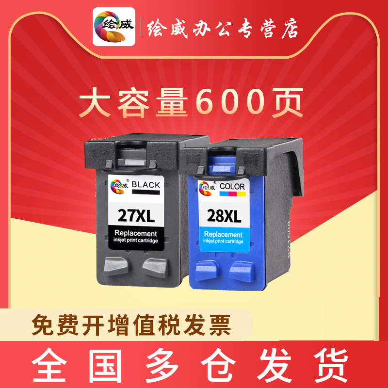 绘威兼容打印机墨盒