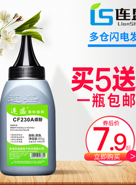 连盛适用惠普CF230A碳粉HP30A CF218A 18A 217A M203a/dn/dw M227fdw/fdn/sdn墨粉M104a/w M132a打印机碳粉