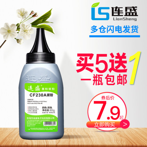 连盛适用惠普碳粉墨粉打印机