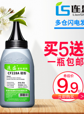 连盛适用惠普cf228a碳粉hp28a 228a M403D M403N M403DN laserjet打印机墨粉m427dw/fdw/fdn m526 M527碳粉