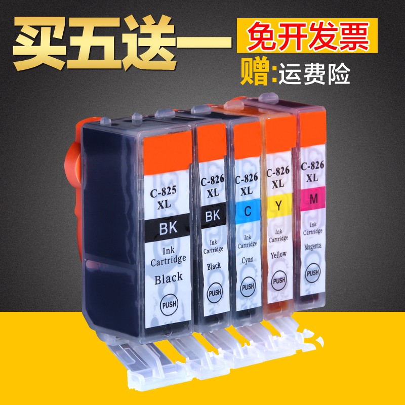 compatible Canon PGI825 CLI826 Printer Cartridges ip4880 4980 MG5180 5380 MX888 MG6180 MG6280 MG8180 MG8280 IX6580in the Office Equipment/Consumables/Related Services , Toner cartridge supplies category , Cartridge  category - from Buy2taobao.com to provide professional Taobao agent buy service