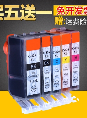 绘威兼容佳能PGI825 CLI826打印机墨盒ip4880 4980 MG5180 5380 MX888 MG6180 MG6280 MG8180 MG8280 IX6580