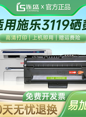 连盛易加粉适用富士施乐3119打印机硒鼓 墨盒 碳粉盒 WC3119硒鼓 013R00625墨粉 施乐CWAA0713 XEROX 一体