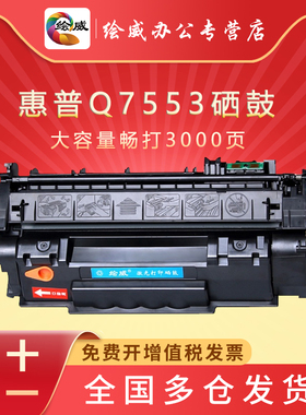 绘威易加粉适用惠普HP49A硒鼓Q5949A HP5949A HP1320打印机3390佳能CRG-308 315 3310 LBP3370 3300 3360墨盒