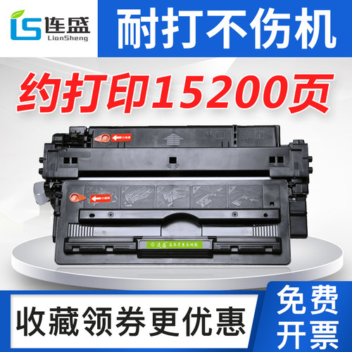 连盛硒鼓打印机易加粉墨盒