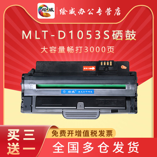 绘威硒鼓打印机墨盒