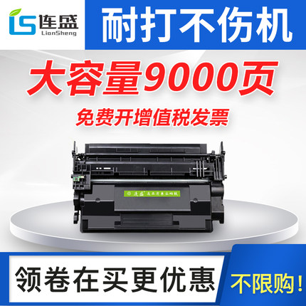 连盛适用惠普CF287a硒鼓HP87a M501dn M501n激光打印机墨盒mfp M506x M506dn M527dn M527z M527f粉盒Pro