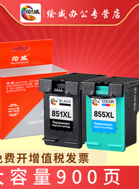 绘威兼容HP851墨盒 惠普HP打印机墨盒 大容量 黑色彩色 HP855墨盒HP470b 4168 d5168 Officejet100便携式喷墨