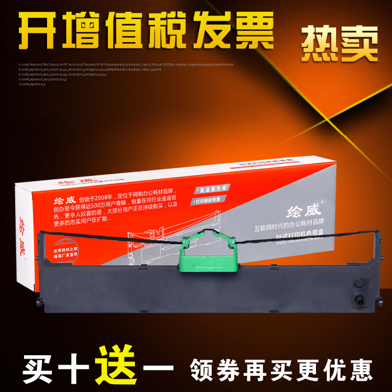 绘威适用富士通DPK700色带架FUJITSU DPK710 720色带芯6750 DPK6750/700T/7010/700h 710h针式打印机色带