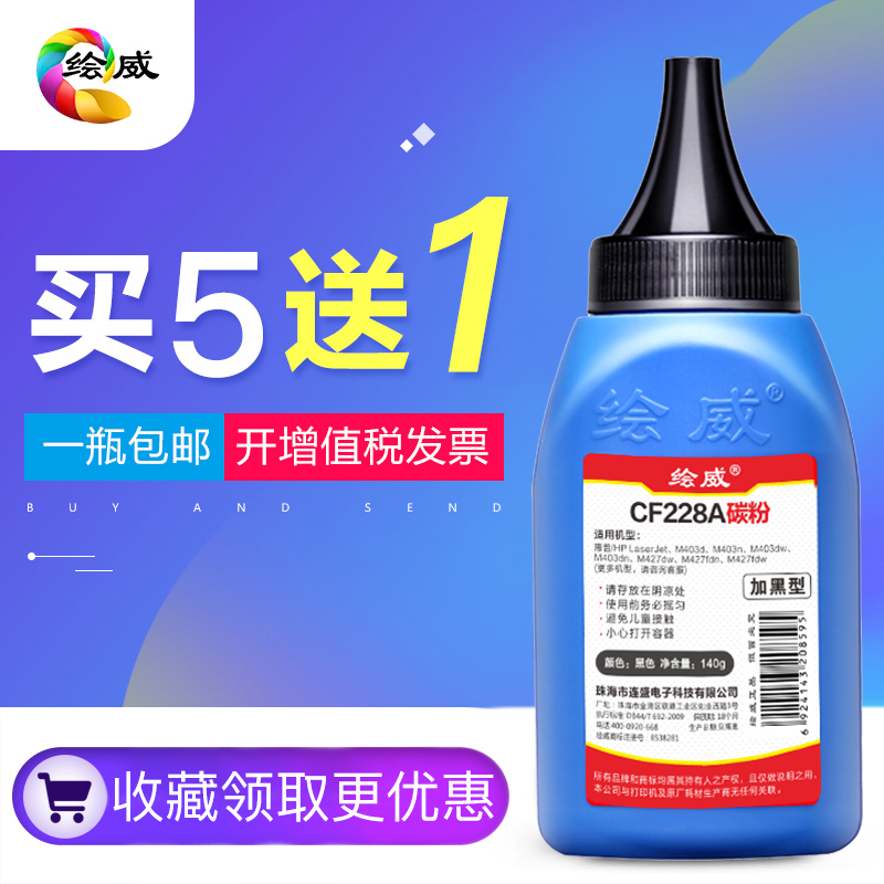 绘威适用惠普碳粉打印机墨粉