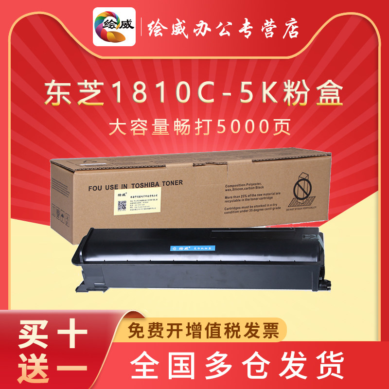 绘威 T-1810C-5K粉盒 适用 东芝181粉盒182 211 242碳粉 墨粉 212