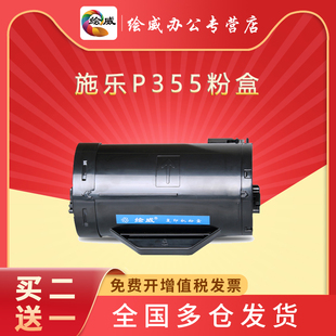 适用施乐355粉盒 绘威 富士施乐P355D墨粉盒P355db碳粉盒P355DF硒鼓M355DF墨粉筒