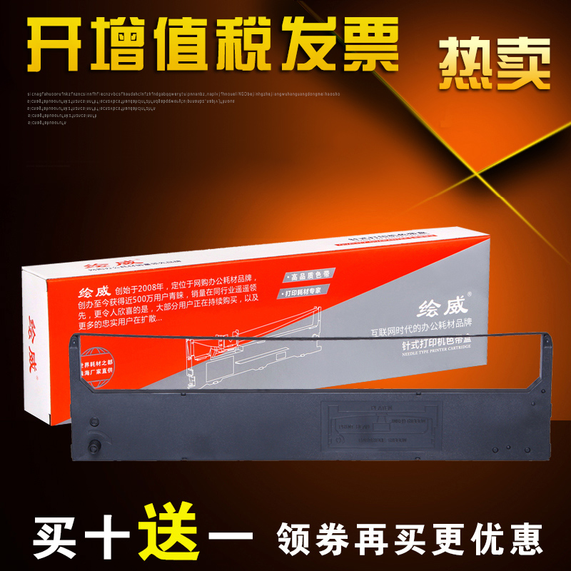 绘威适用映美FP-530K色带架FP-530K+ tp-590K FP540K联想DP600+针式打印机色带芯