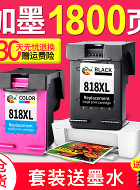 绘威兼容惠普HP818墨盒f4288 F2418 2488 D1668 D2568 D2668 4238打印机墨盒 黑色彩色 大容量可加墨Deskjet