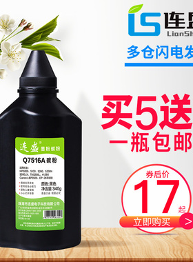 连盛适用HP16A碳粉HP29X Q7516A HP5000 5100 HP5200L HP5200惠普HP70A Q7570A M5025 M5035XS M5035mfp墨粉