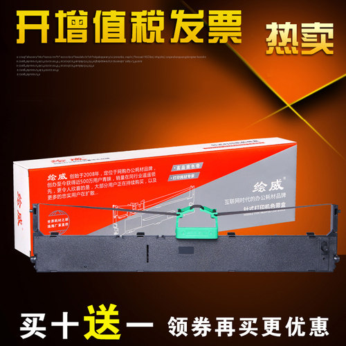 绘威适用富士通DPK800打印机色带 DPK810 色带架 DPK880 DPK890 DPK800H DPK810H 810P 820H 880H 890H 8580E