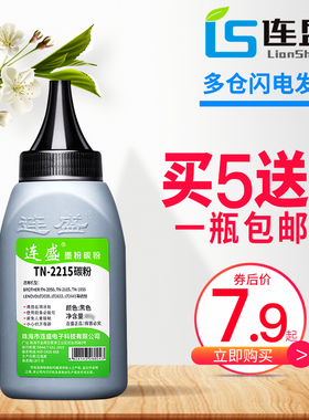 连盛 适用兄弟MFC7360碳粉 LT2441 2225 2215 tn2325 1035 联想m7400 7340打印机墨粉 7057 M7450F 7060碳粉