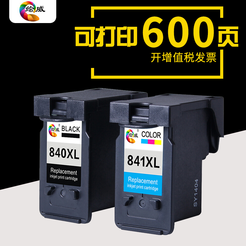 绘威适用佳能840墨盒841 MG3180 MG3580 MG3680 MX378 MX398 MX478 MX518 528 538 548 MG4280 ts5180打印机