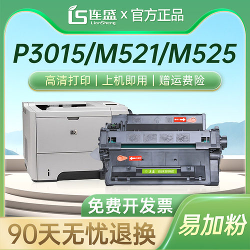 连盛惠普HP55A硒鼓佳能