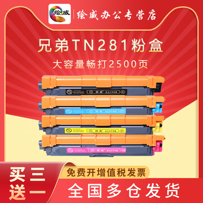 绘威兄弟tn281粉盒硒鼓