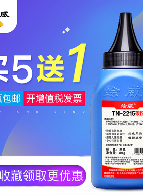 绘威适用兄弟TN-2215碳粉2225 2325 HL2240D DCP7060D MFC7360墨粉TN2115 HL-2260D 2560DN MFC-7480D 7080D
