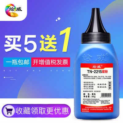 绘威适用兄弟TN-2215碳粉2225 2325 HL2240D DCP7060D MFC7360墨粉TN2115 HL-2260D 2560DN MFC-7480D 7080D