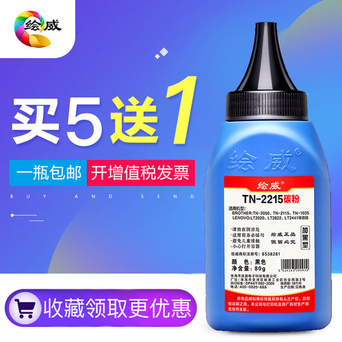 绘威适用兄弟TN-2215碳粉2225 2325 HL2240D DCP7060D MFC7360墨粉TN2115 HL-2260D 2560DN MFC-7480D 7080D
