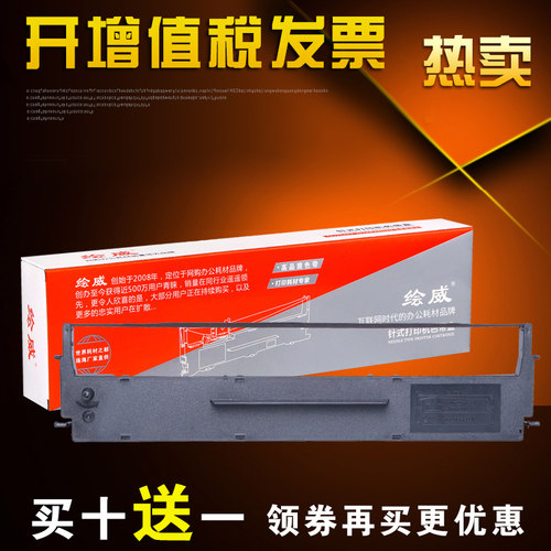 绘威适用EPSON爱普生LQ300k色带7753 LQ-300k+II色带架 框芯条盒lq305kt lq305ktII lq580K+ lq300k+色带 - 封面