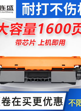 连盛适用惠普M130nw粉盒hp17a CF217A M102a M102w MFP M130fn M130fw M130a打印机粉盒hp19a CF219A硒鼓Pro