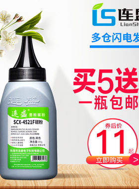 连盛适用三星SCX-4521F碳粉 4725 D560RA D4200A D209L 1053 1043 1130 D116L T-200S 3200 4321碳粉1610墨粉