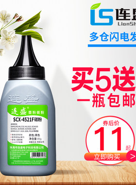 连盛适用三星scx-4521f碳粉墨粉