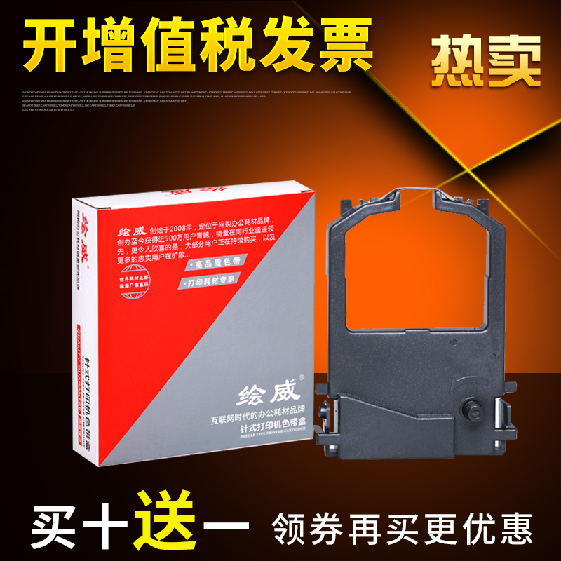 绘威适用富士通DPK8100E色带架DPK8300E 8300E+ DPK8400E DPK8500E 8200E打印机色带9500E 8600E 9500GA色带