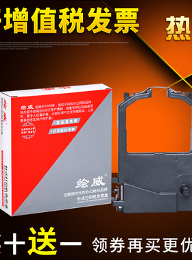 绘威适用富士通DPK8100E色带架DPK8300E 8300E+ DPK8400E DPK8500E 8200E打印机色带9500E 8600E 9500GA色带