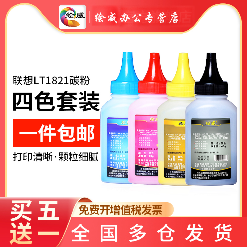 适用联想CS1831粉盒CM7120w墨粉1821打印机cm7110碳粉cs1811墨盒芯片CS2410 CS3320彩色硒鼓加粉2080A 178nw