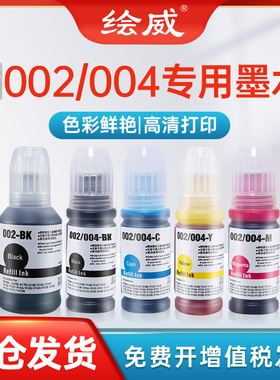 适用爱普生004 002墨水L4266 L3153 L3156 L3158 L3251 L3253 L3255 L3267 L4268 L3118 L3119 L5198 打印机