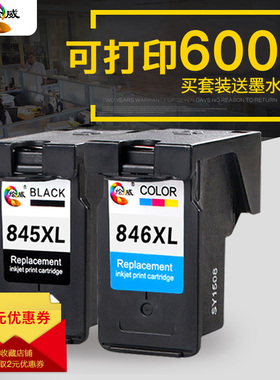 绘威兼容佳能PG845墨盒CL846 IP2880s mg2400 2500 MG2580s可加墨打印机连供ts3180 208 308 mg3080 MX498