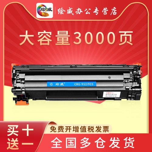 绘威适用佳能crg92585a惠普硒鼓