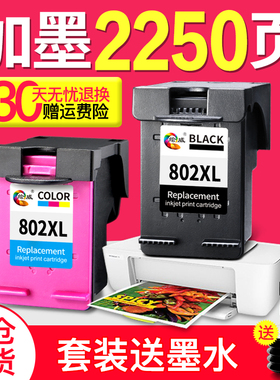 绘威兼容 惠普802墨盒HP deskjet 1050 1000 1010 1101 1102 1510 2050 1011连供打印机可加墨大容量XL彩黑色