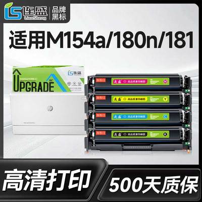 M153-M154硒鼓适用惠普M153 M154彩色墨粉盒带芯片m154a/nwCF510A