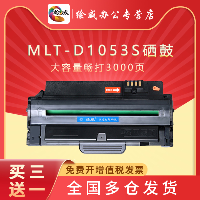 绘威适用三星SCX-4623FH/F硒鼓MLT-D1053S ML1911 ml2526 1053 1915 2581N墨盒scx-4600打印机4601粉盒SF651P