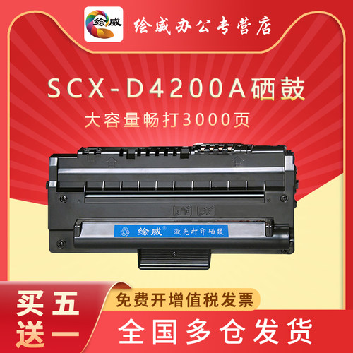 绘威易加粉硒鼓SCX-4300打印机