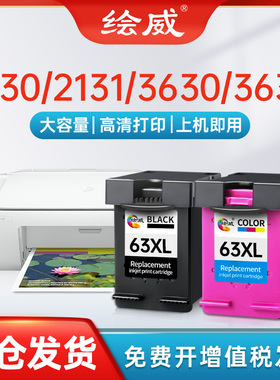 绘威兼容惠普hp63XL墨盒hp officejet 2130 3630 3830 4520 4650 3632 2131打印机墨盒黑色彩色F6U61A F6U62A