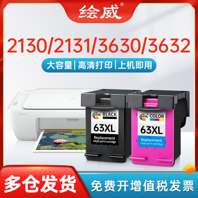 惠普63墨盒2130/2131/3630/3632