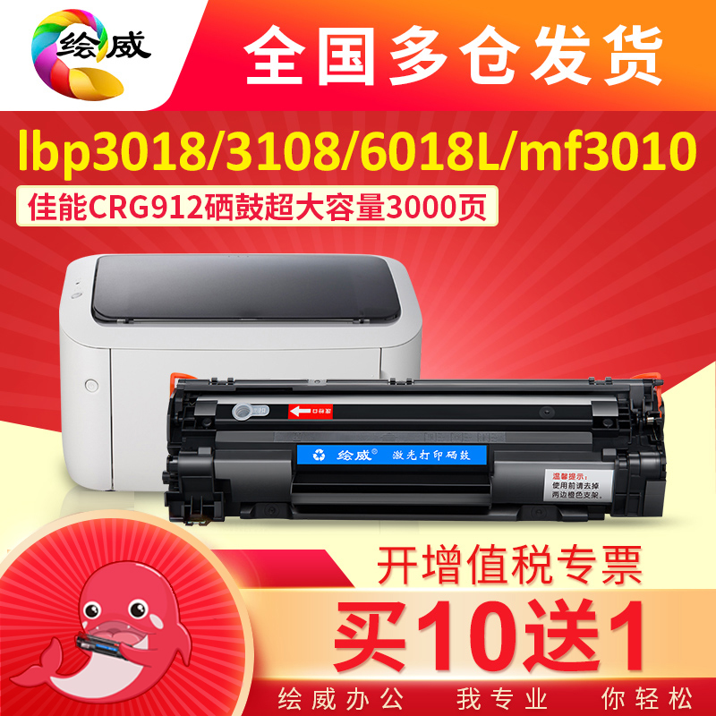佳能CRG912硒鼓LBP6018l粉盒