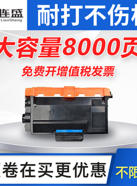 连盛适用兄弟TN3435粉盒TN3485 MFC-8535dn 8530DN 8540DN HL-5590DN 5595 5580D 5585D打印机墨盒DR3450硒鼓