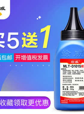 绘威适用三星SCX-3401碳粉ML-2161 2165 3405 3400 D101S D111S墨粉2160 m2071 M2070 M2021 M2022 M2020