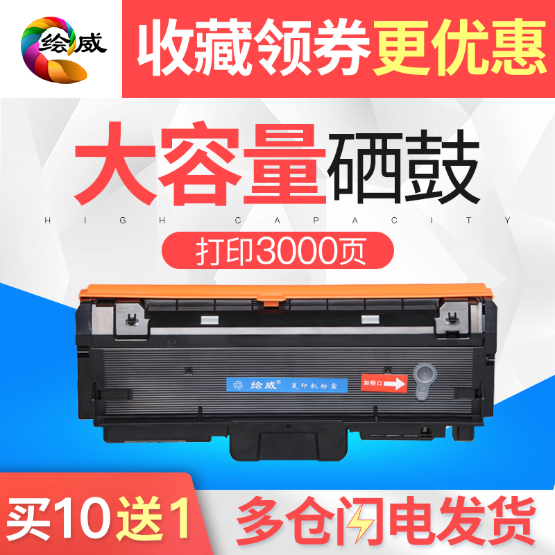 绘威三星116硒鼓墨粉盒