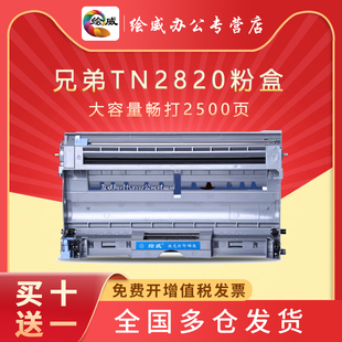 FAX 2920 dr350打印机FAX 7420 TN7220 DR2050 2820 绘威适用兄弟2820易加粉HL2040 2080硒鼓 DCP 7010 MFC